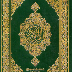 holy quran
